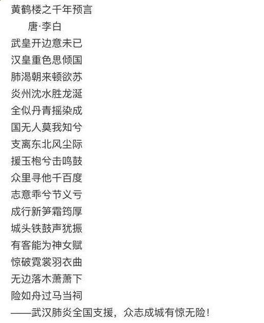 李白的诗黄鹤楼之千年预言(黄鹤楼诗词崔颢)插图