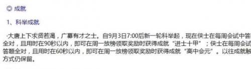 剑三科举答题器网页(剑网3科举答题器在线)插图2