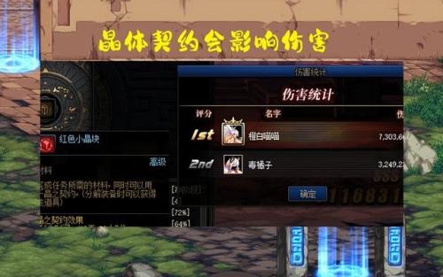 dnf晶体契约正确用法(dnf晶体契约怎么改)插图1