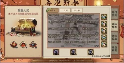 我的侠客春节福利活动一览(春节送员工什么福利好)插图1