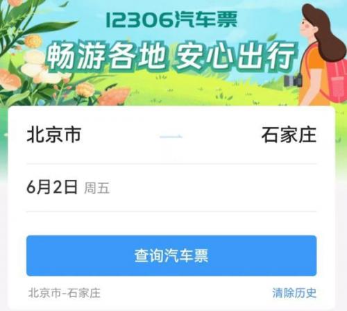 江苏汽车票网上订票(江苏大巴购票)插图1