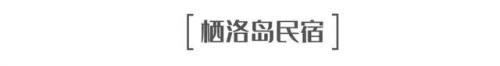 平潭名宿排名前十酒店(平潭澳前最好的民宿)插图29