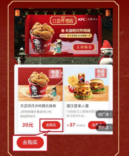 天涯明月刀手游肯德基联动兑换码获取方法介绍(天涯明月刀手游兑换码2021)插图3