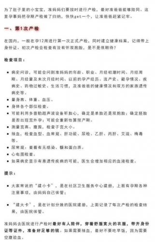 孕期检查时间及项目(怀孕要做些什么检查项目)插图