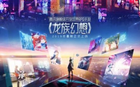 龙族幻想(龙族幻想职业哪个好)