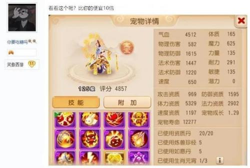 灵符女娲(上古灵符)插图4