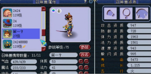 梦幻西游千年蛇魅资质(千年蛇魅多少级可以带)插图1