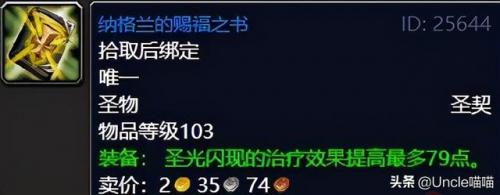 受难者奥图里斯任务线(魔兽怀旧服副本任务攻略)插图48