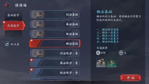 流星蝴蝶剑刀的连招(流星蝴蝶剑单机版连招大全)插图6