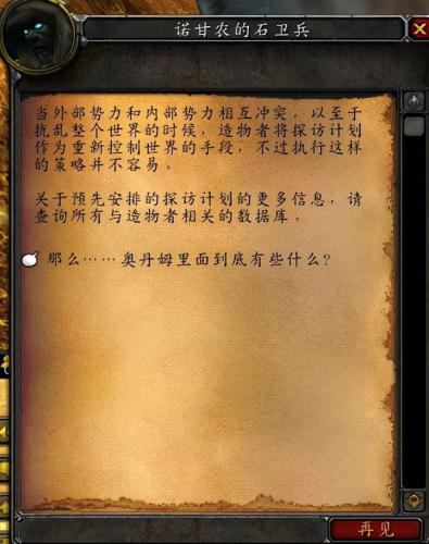 魔兽世界奥丹姆的秘密(魔兽世界燃烧平原怎么去)插图4