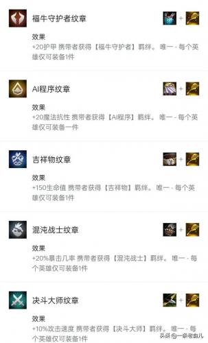 金铲铲之战装备(金铲铲之战最新合成表)插图11
