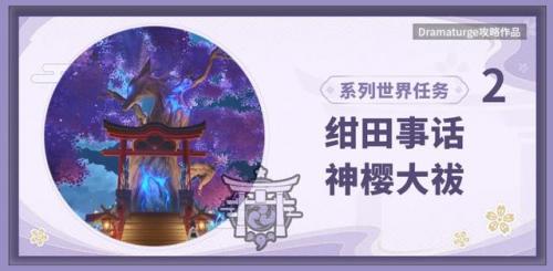 完成神樱大祓(1 3)荒海镇物插图