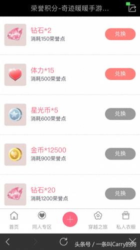 奇迹暖暖变态版钻石无限(奇迹mu无限钻石)插图1