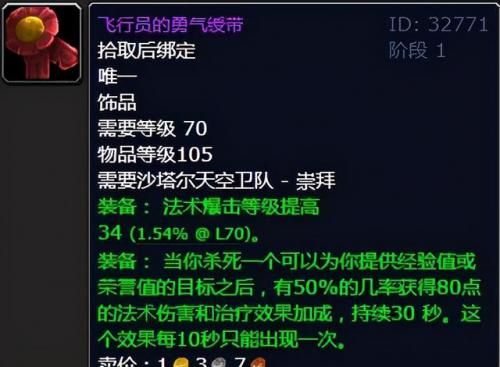 沙塔尔天空卫队声望有什么用(沙塔尔天空卫队可以杀怪到崇拜吗)插图4