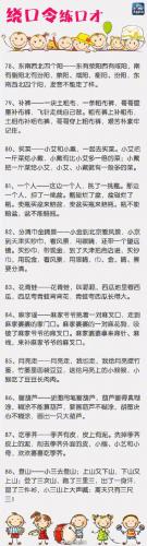经典绕口令(绕口令最难版)插图7