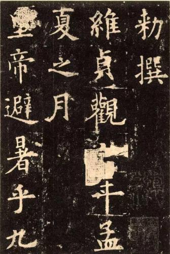 历代楷书作品排名前十(历代楷书十大名家)插图34