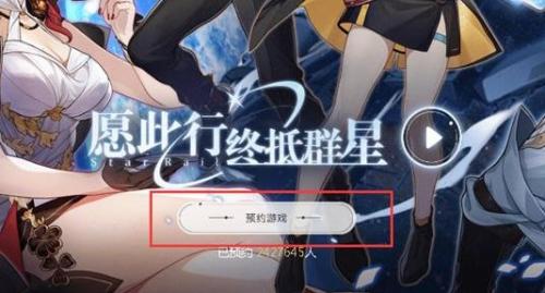 崩坏星穹铁道官服在哪预约(崩坏星穹铁道官服入口)插图1