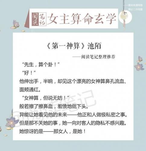 算命小说热度排名前十(算命小说前十名)插图7