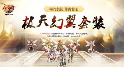 dnf第一套天空(天空套1到12套外观)插图6