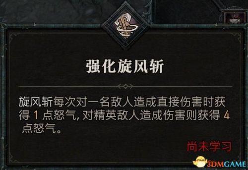 狂乱野蛮人加点(双持武器的选择方法)插图34