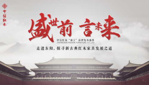 中信红木家具简介(中信红木官方旗舰店)插图