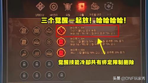 dnf2次觉醒(DNF怎么二次觉醒)插图1