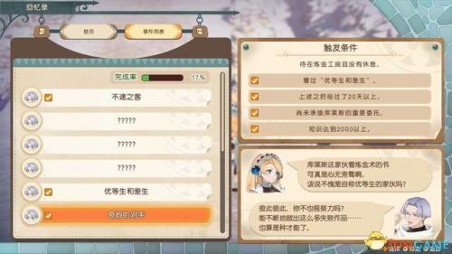 炼金术士玛莉(机械炼金术士叶卡捷琳娜)插图52