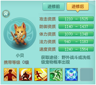 神武新手宠物小贝(神武125级用什么宝宝)插图6