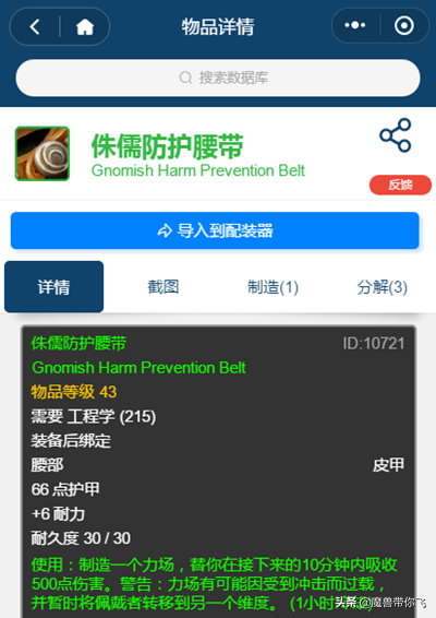 侏儒和地精工程学区别(侏儒工程学多少级可以学)插图1