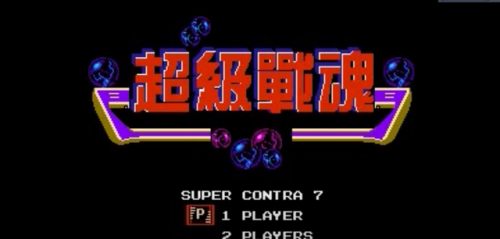 魂斗罗10代(魂斗罗2023最新版)插图44