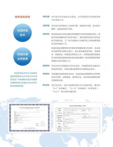 广州铁路技术学院(广州10大野鸡技校)插图10