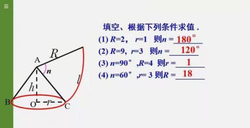 扇形的弧长公式(扇形面积计算公式3个)插图8