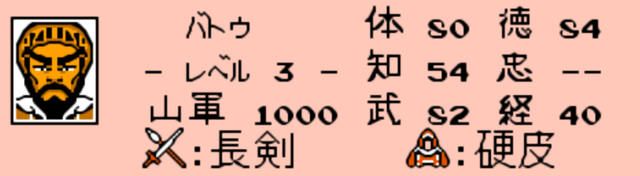 三国志2霸王的大陆(霸王大陆金手指修改武将)插图7