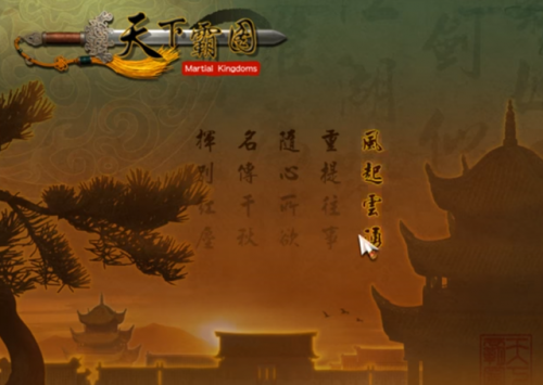 天下霸图1秘籍(天下霸图自创门派武功树)插图