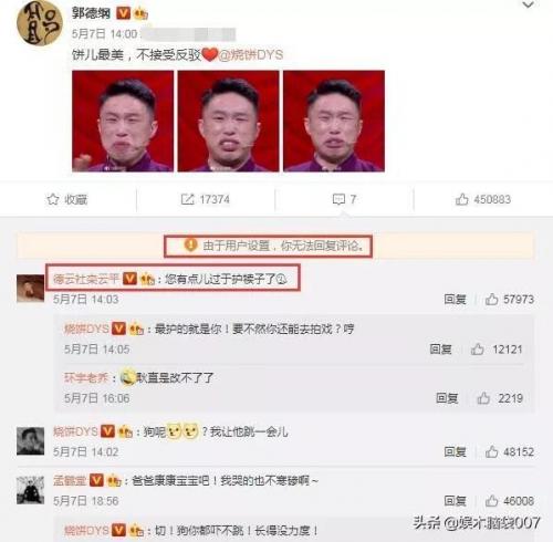 德云社真实人气排名前十(德云社十大之最)插图43