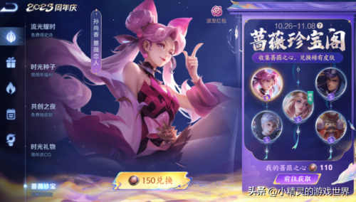 珍宝阁蔷薇之心怎么获得(2023怎么用点券买蔷薇之心)插图1