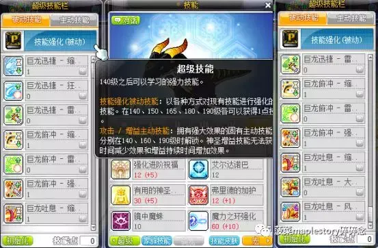 冒险岛龙神技能组合图(冒险岛龙神风之迅捷怎么用)插图23