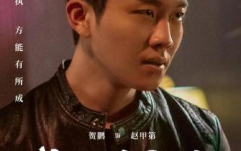 我叫赵甲第百度百科(我叫赵甲第第二季)