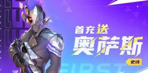 火力苏打奥萨斯怎么得获得(火力苏打奥萨斯怎么解锁)插图