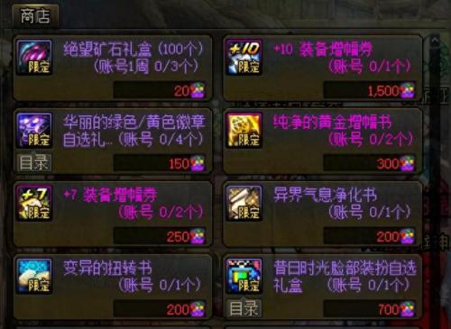 dnf异界气息怎么赋予(白装怎么赋予异界气息)插图4