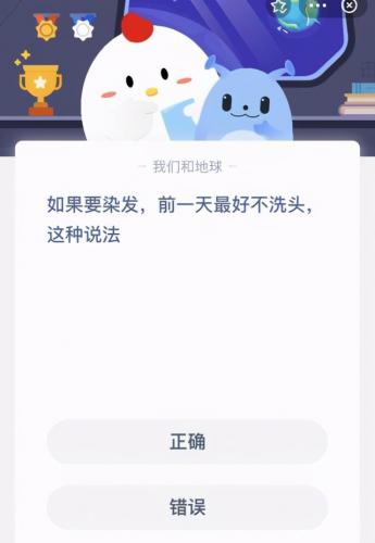 如果要染发蚂蚁庄园，蚂蚁庄园今日答案头发插图