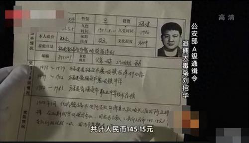 中国世纪毒贩排名前十(中国最大毒贩)插图5