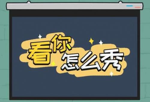看你怎么秀吃个烧烤攻略(看你怎么吃个烧烤)插图