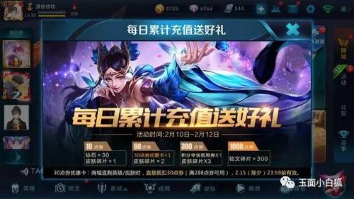 王者荣耀充值返利活动(王者下次充值活动是什么时候)插图