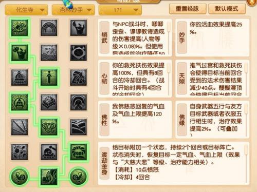 2022辅助化生寺奇经八脉(129化生寺推血经脉)插图2