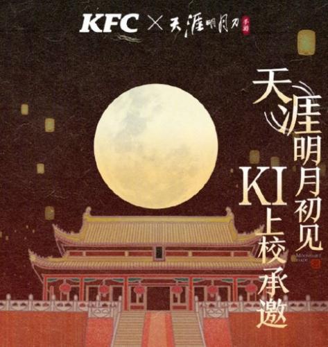 天涯明月刀手游肯德基联动活动一览(天涯明月刀手游吧)插图1