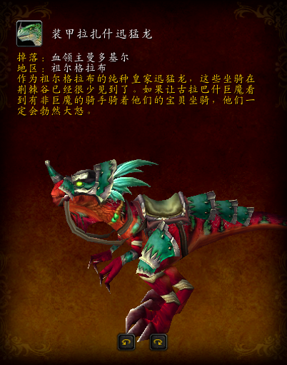 魔兽世界考古虫子坐骑速刷(魔兽世界坐骑掉落攻略)插图32
