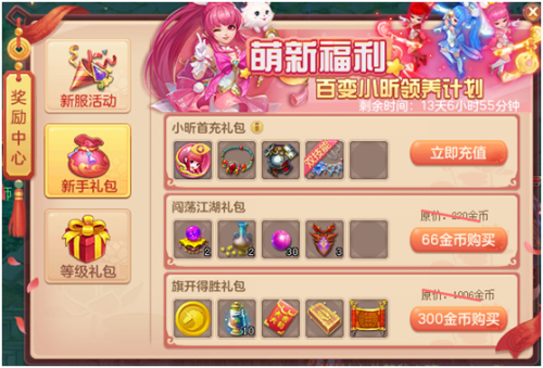 神武3手游小昕礼包(神武新人礼包怎么领取)插图3