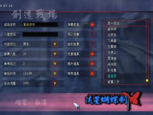 流星蝴蝶剑秘籍大全和出招表(流星蝴蝶剑秘籍和出招表)插图2