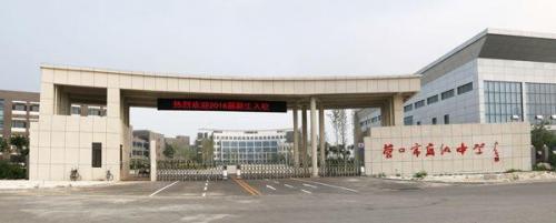 营口普高学校排名前十(营口卫生学校)插图36